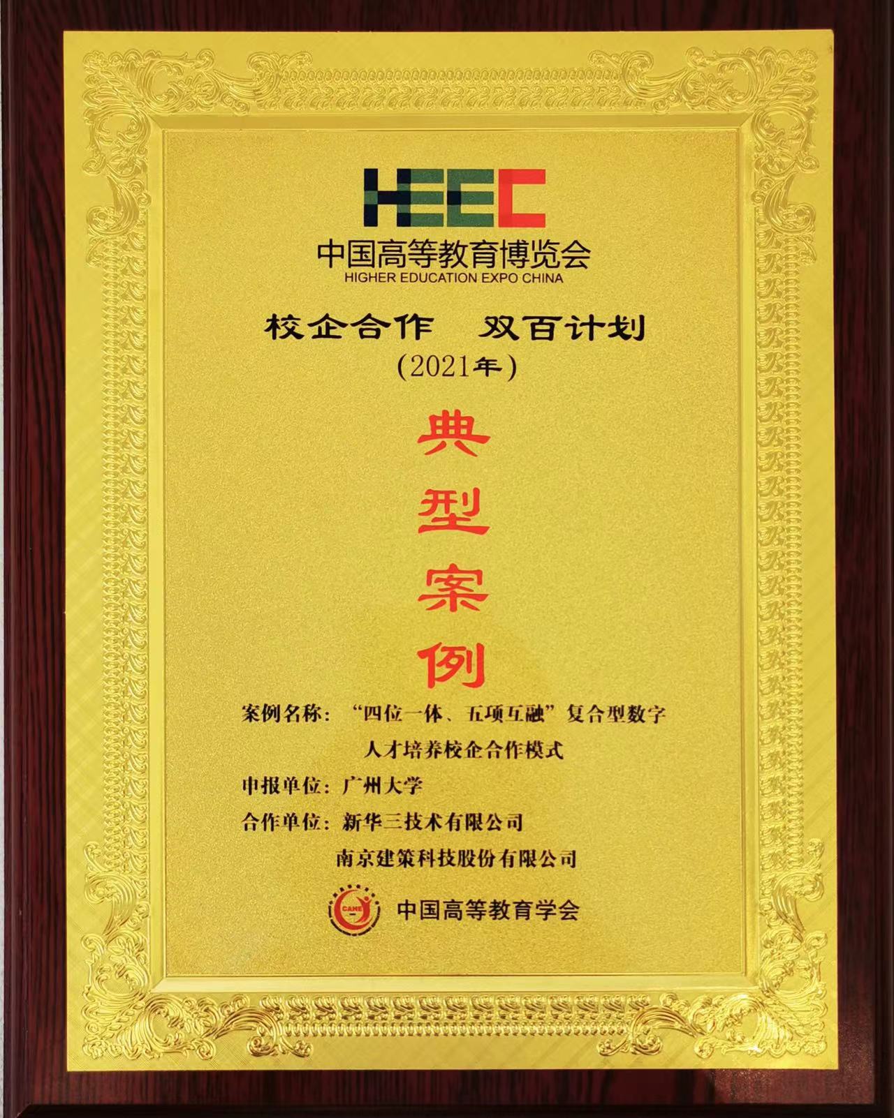 “校企合作，雙百計(jì)劃”典型案例