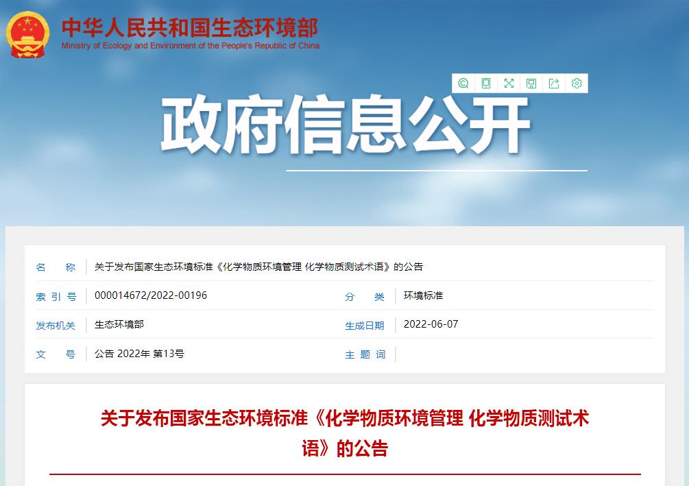 1655269164557823.png 化學(xué)物質(zhì)環(huán)境截圖.png